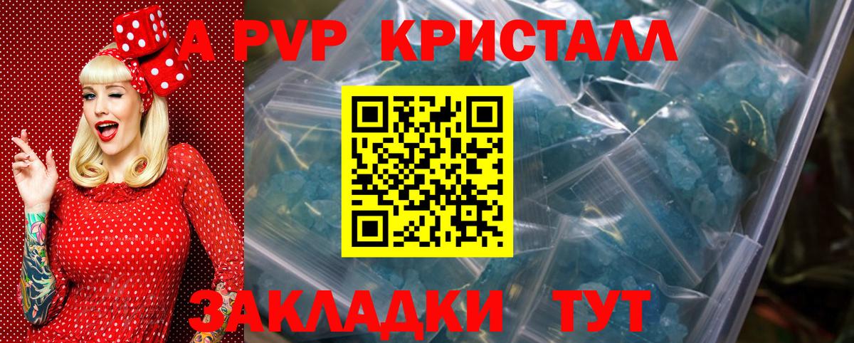 A-PVP кристаллы Электросталь
