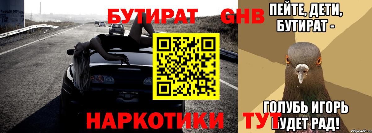 Электросталь  Бутират бутик  Вход с VPN 