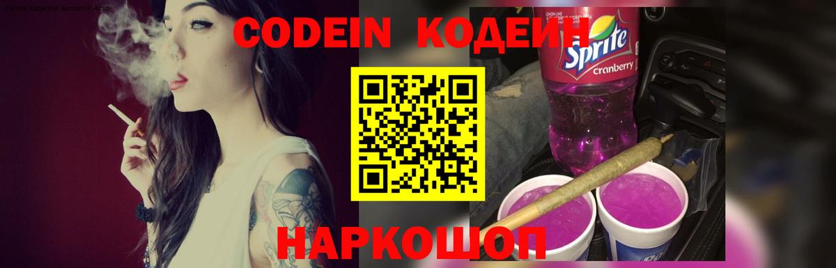 Кодеин напиток Lean (лин) Электросталь