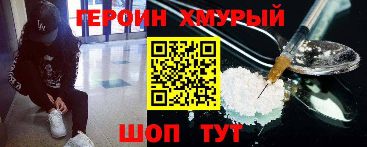 Героин хмурый  Вход с VPN  Героин  Электросталь 