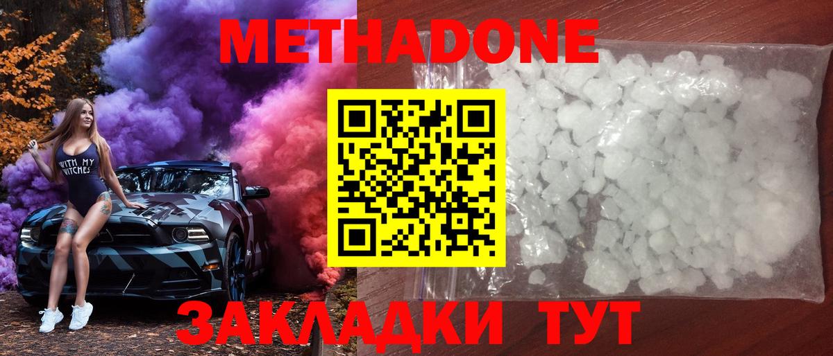 Метадон мёд  Вход с VPN  Метадон methadone  Электросталь 