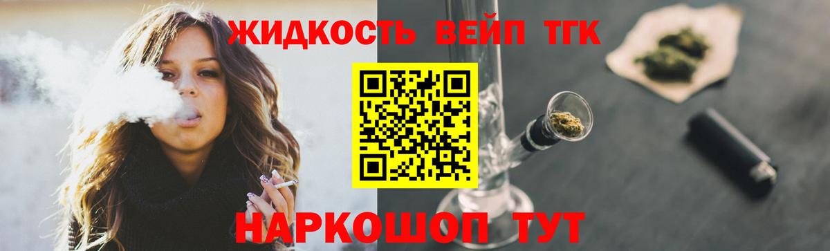Дистиллят ТГК вейп с тгк Электросталь
